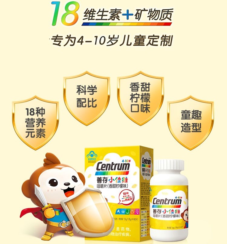 善存小佳维咀嚼片(香甜柠檬味)包装主图