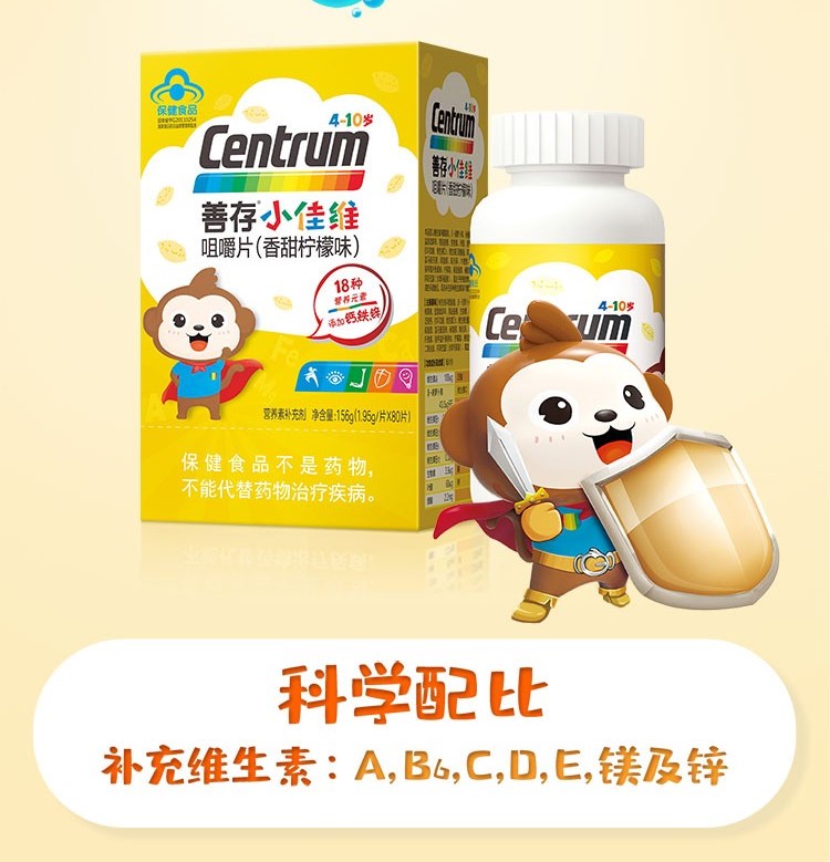 善存小佳维咀嚼片(香甜柠檬味)包装主图