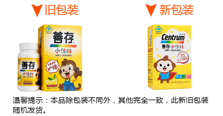 善存小佳维咀嚼片(香甜柠檬味)包装主图