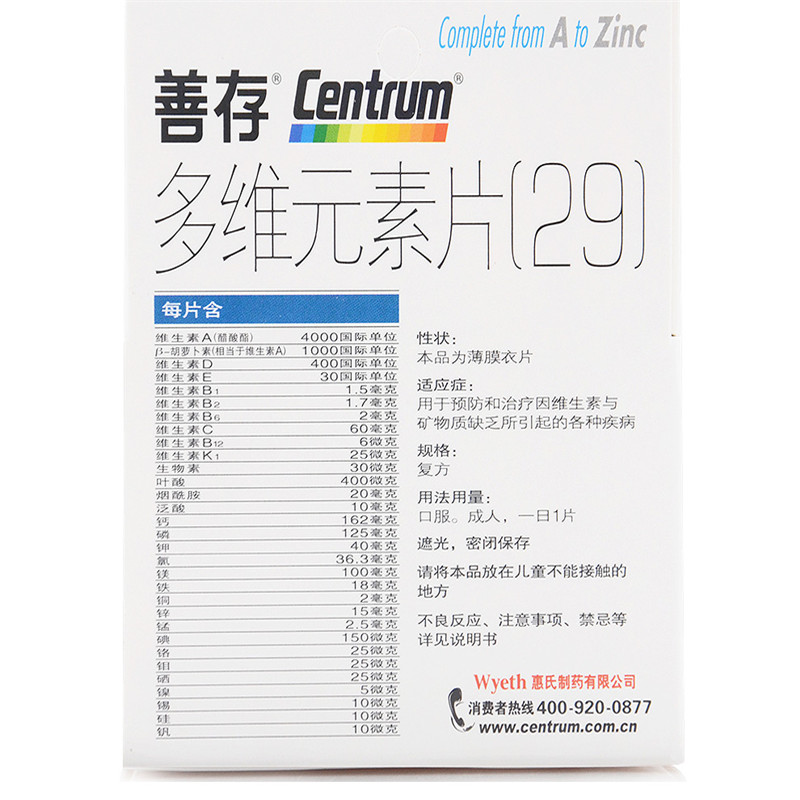 多维元素片(29)(善存)包装主图