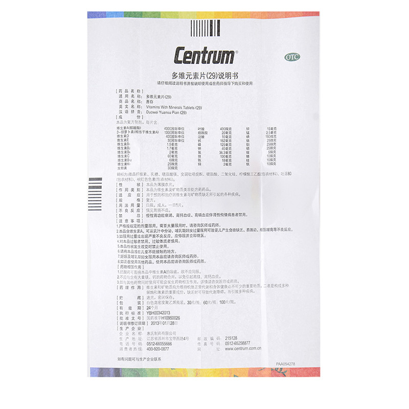 多维元素片(29)(善存)包装主图
