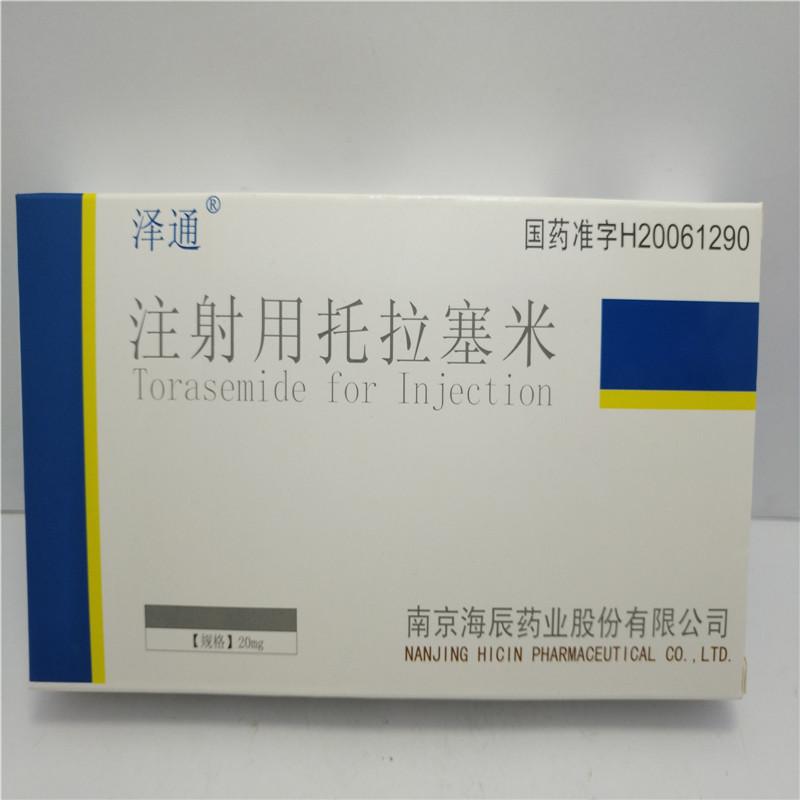 注射用托拉塞米(泽通)