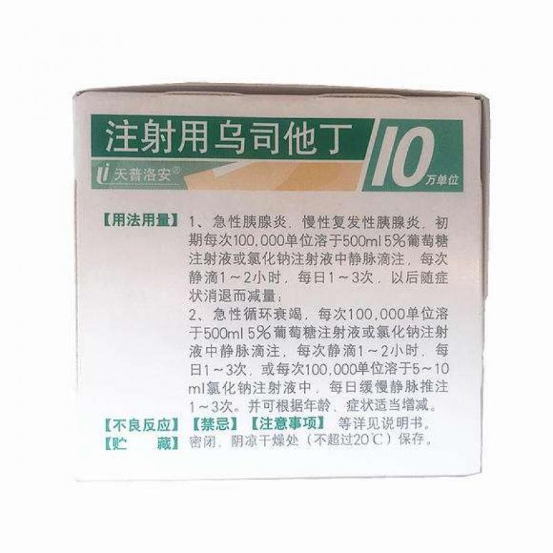 注射用乌司他丁(天普洛安)包装主图