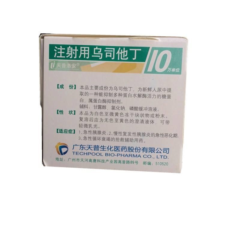 注射用乌司他丁(天普洛安)包装主图