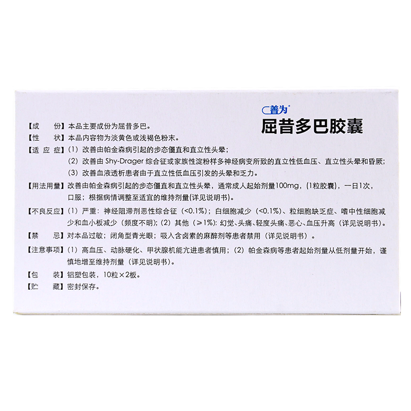 屈昔多巴胶囊(善为)包装主图