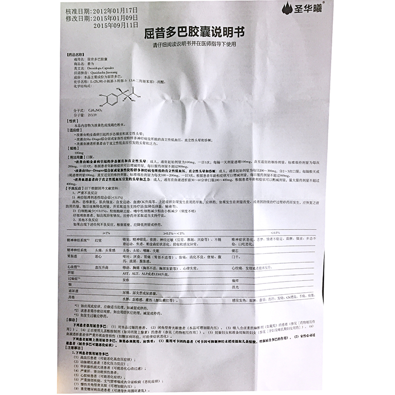 屈昔多巴胶囊(善为)包装主图