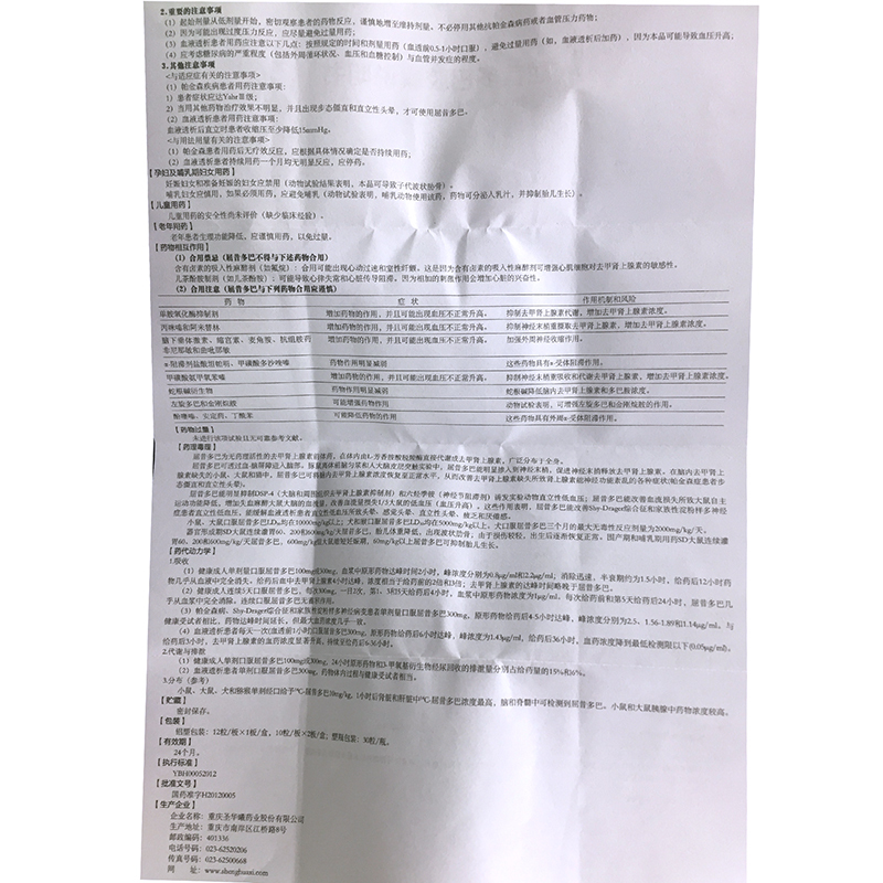 屈昔多巴胶囊(善为)包装主图