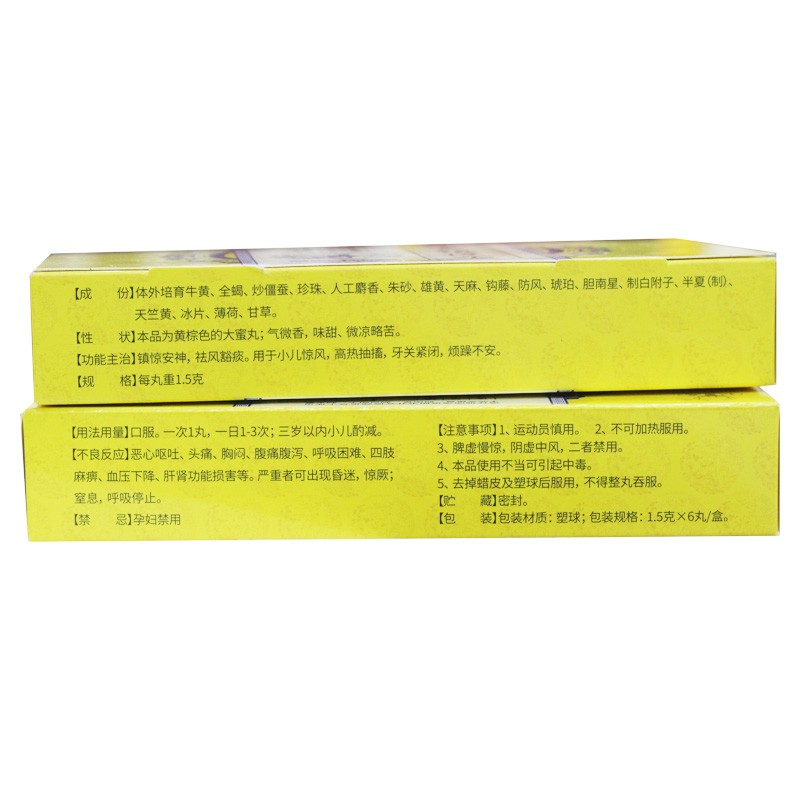 牛黄镇惊丸(松鹿)包装主图