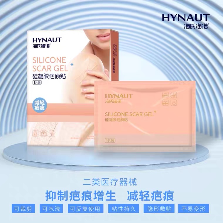硅凝胶疤痕贴片(海氏海诺)
