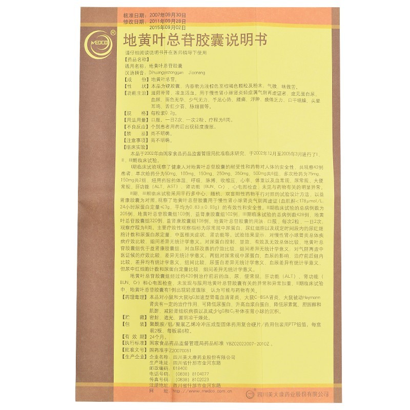 地黄叶总苷胶囊(美大康)包装主图