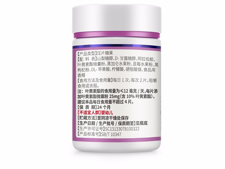 蓝莓黑加仑叶黄素酯压片糖果糖果(康恩贝)包装主图