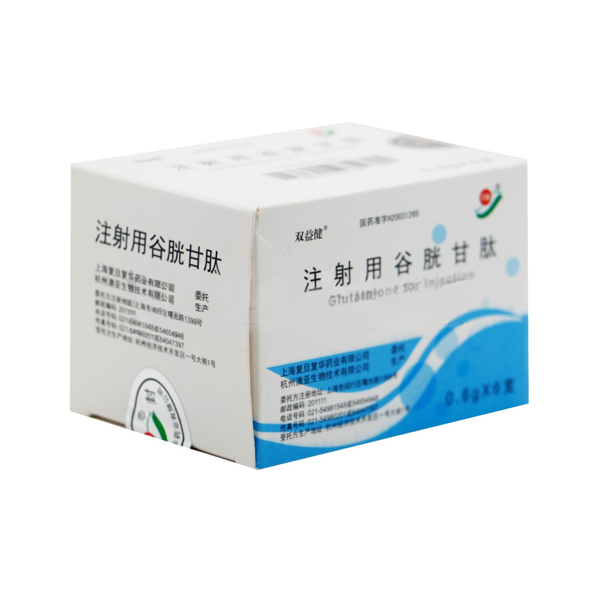 注射用谷胱甘肽(双益健)包装主图