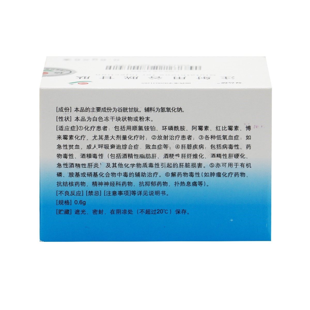 注射用谷胱甘肽(双益健)包装主图