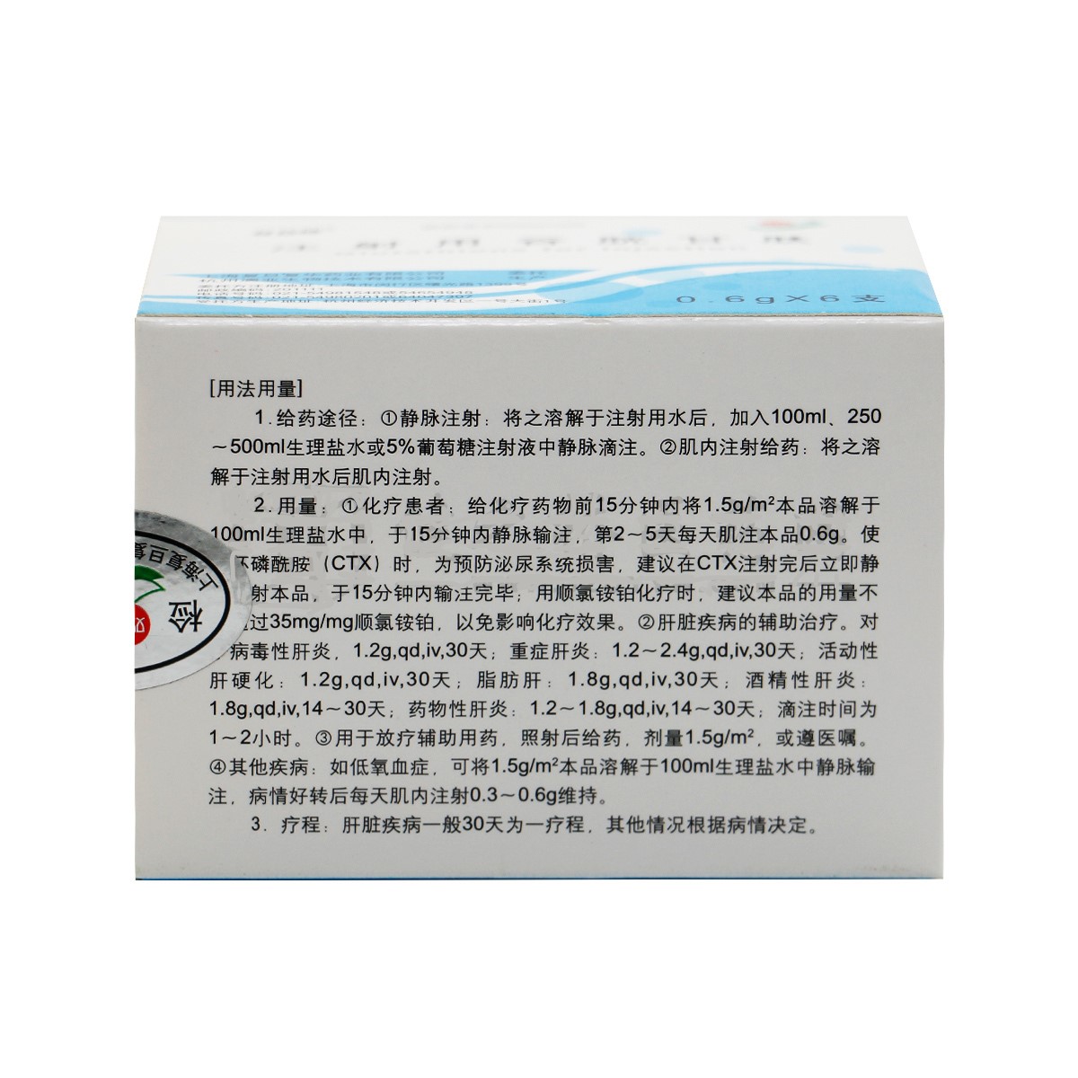 注射用谷胱甘肽(双益健)包装主图