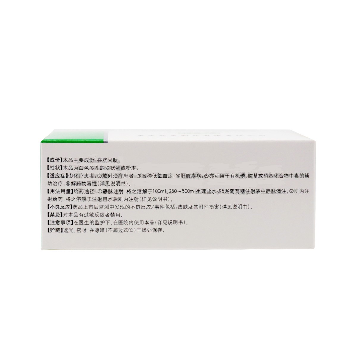 注射用谷胱甘肽(阿拓莫兰)包装主图