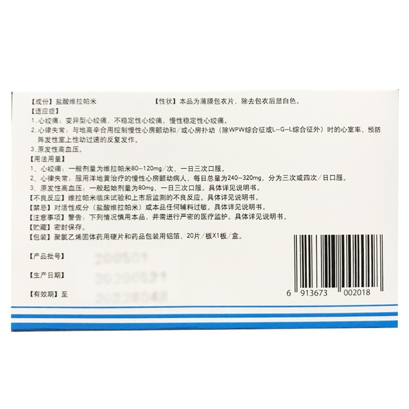 盐酸维拉帕米片(松树牌)包装主图