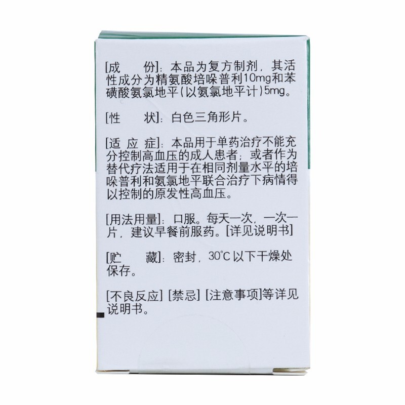 培哚普利氨氯地平片(Ⅲ)(开素达)包装主图