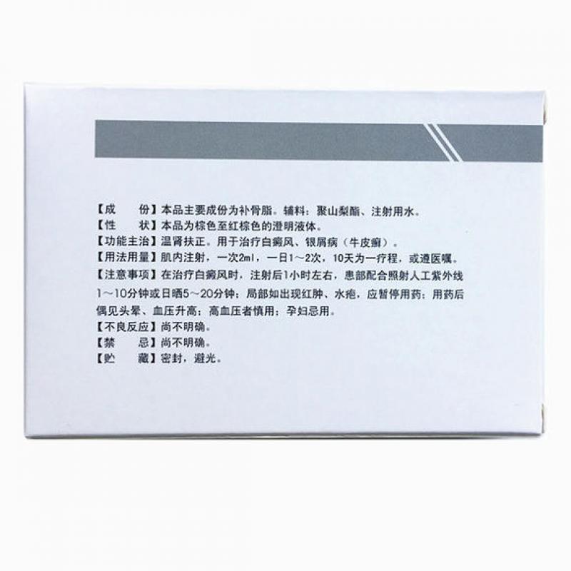 补骨脂注射液(辅仁)包装主图