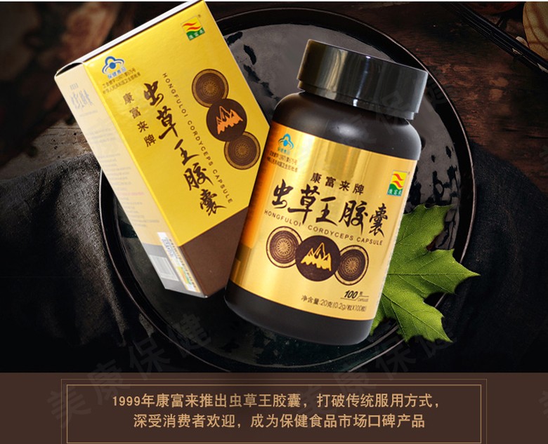 虫草王胶囊(康富来)