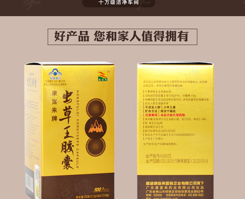 虫草王胶囊(康富来)包装主图