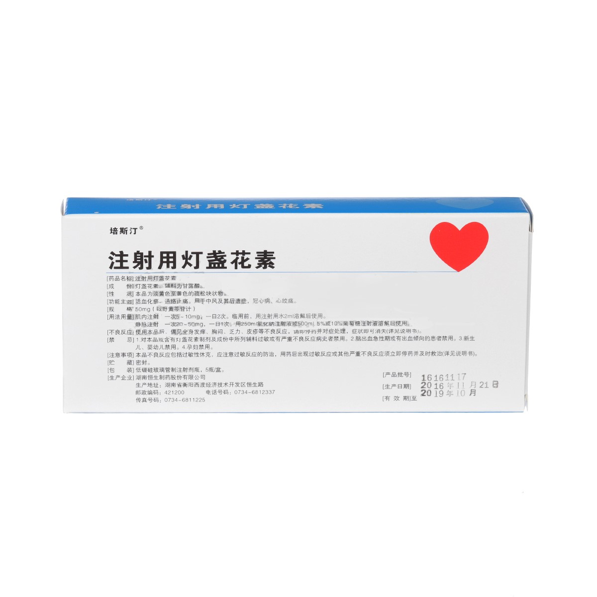 注射用灯盏花素(培斯汀)包装主图