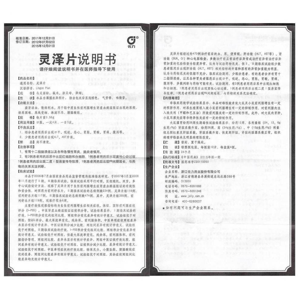 灵泽片(佐力)包装主图