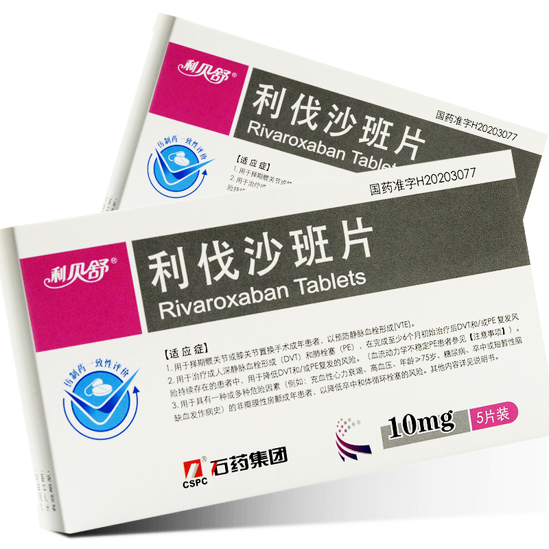 利伐沙班片(利贝舒)包装主图