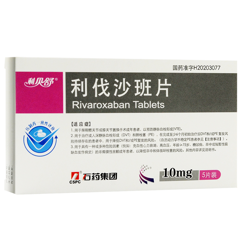 利伐沙班片(利贝舒)包装主图