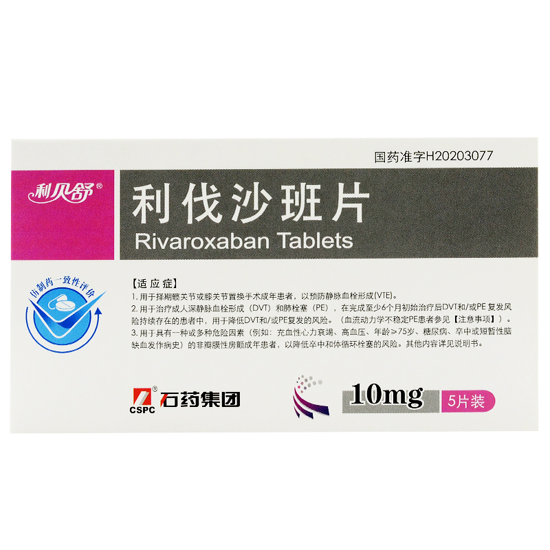 利伐沙班片(利贝舒)包装主图