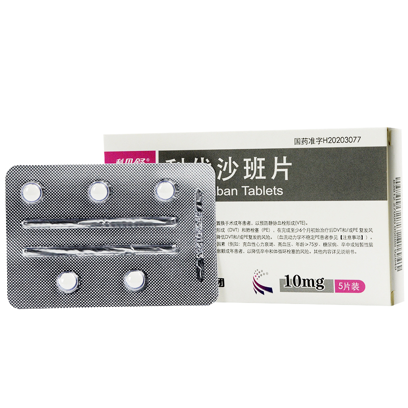 利伐沙班片(利贝舒)包装主图