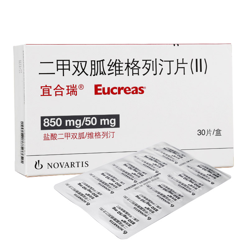 二甲双胍维格列汀片(Ⅱ)(宜合瑞)包装主图