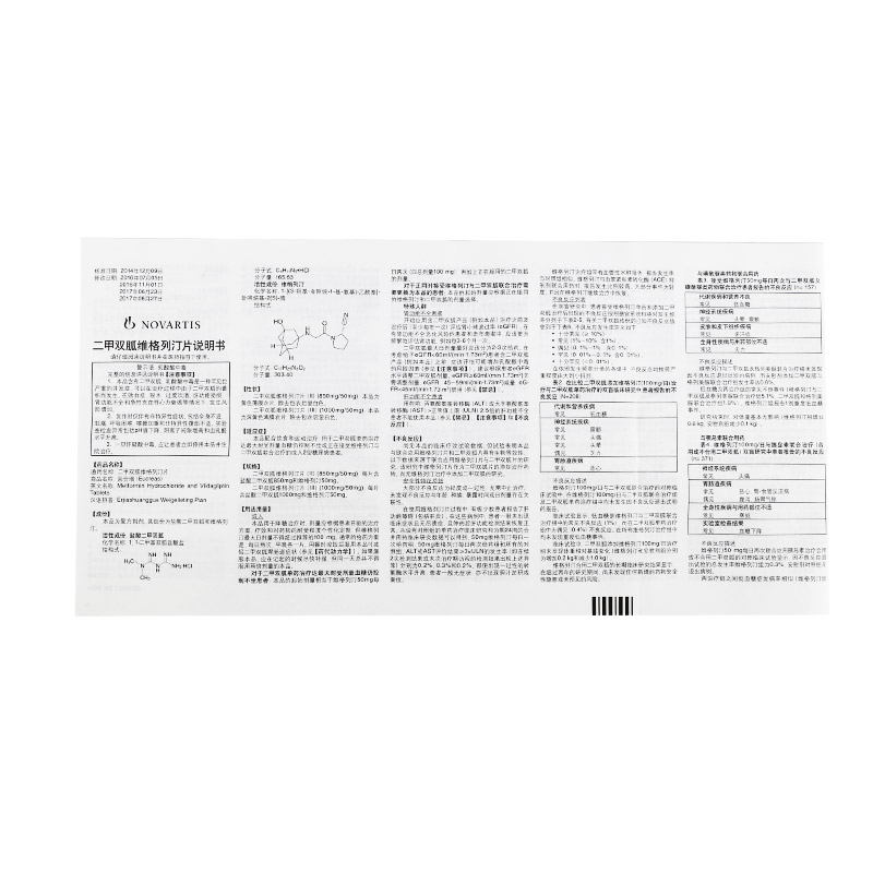 二甲双胍维格列汀片(Ⅱ)(宜合瑞)包装主图