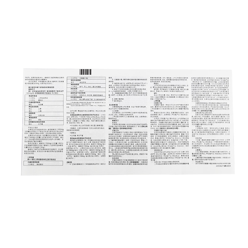 二甲双胍维格列汀片(Ⅱ)(宜合瑞)包装主图