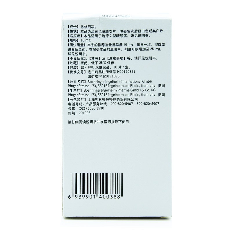 恩格列净片(欧唐静)包装主图