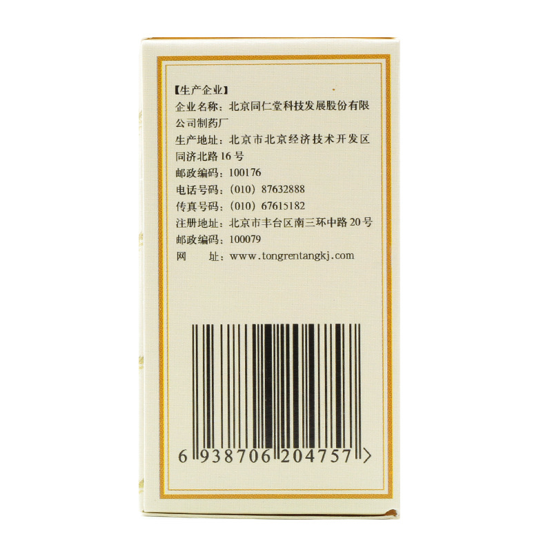 抗饥消渴片(同仁堂)包装主图