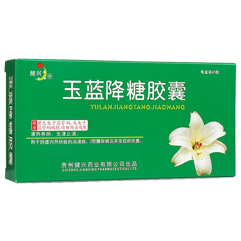 玉蓝降糖胶囊(健兴)