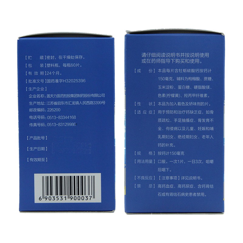 牡蛎碳酸钙咀嚼片(盖天力)包装主图