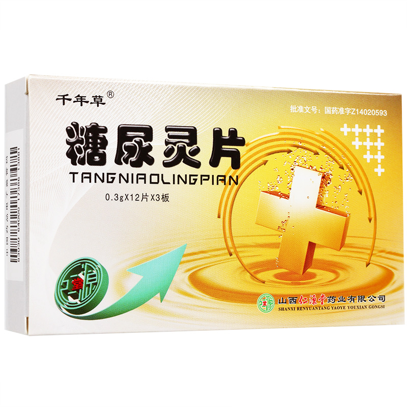 糖尿灵片(千年草)包装主图