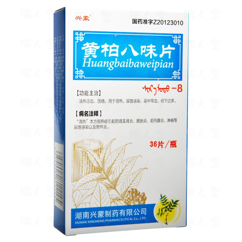 黄柏八味片（沙日毛都-8）(兴蒙)包装主图