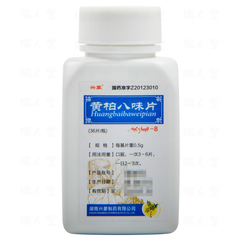 黄柏八味片（沙日毛都-8）(兴蒙)包装主图