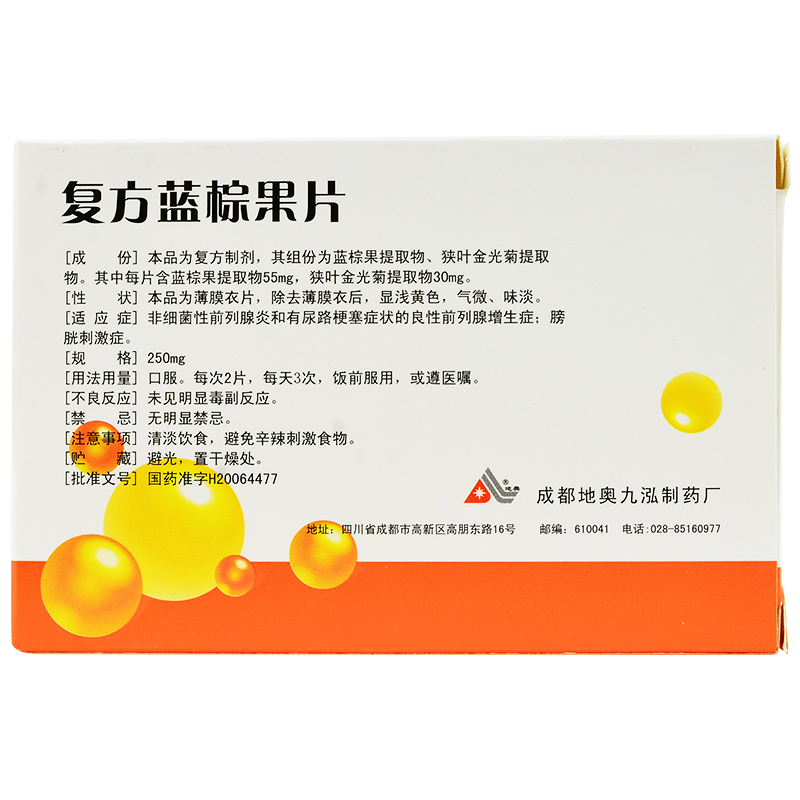 复方蓝棕果片(地奥)包装主图