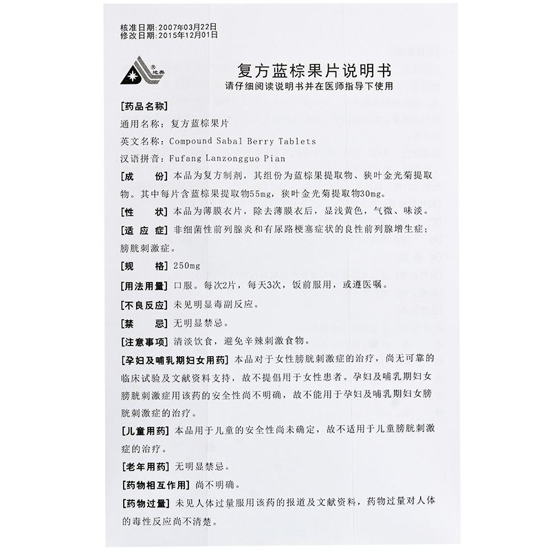 复方蓝棕果片(地奥)包装主图