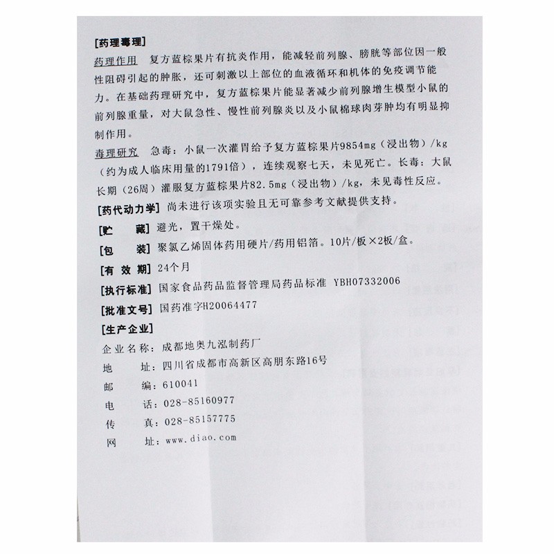 复方蓝棕果片(地奥)包装主图