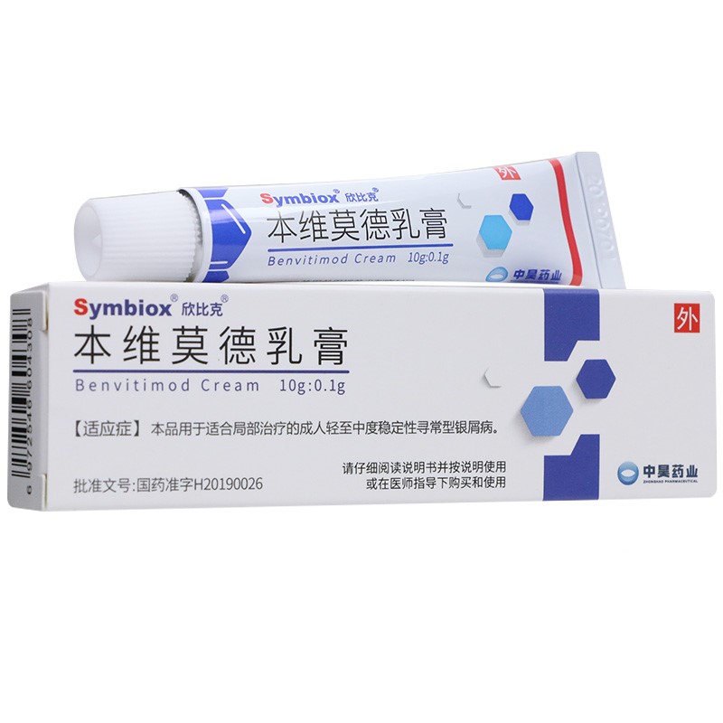 本维莫德乳膏(欣比克)