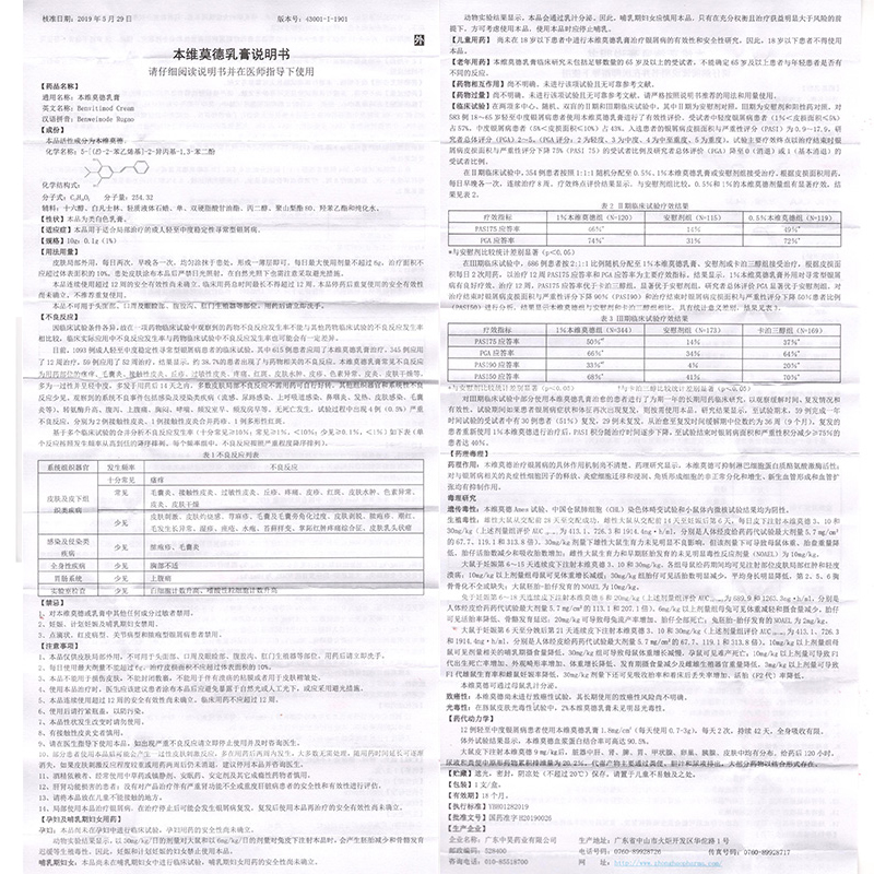 本维莫德乳膏(欣比克)包装主图