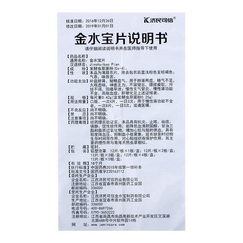 金水宝片(金水宝)包装主图