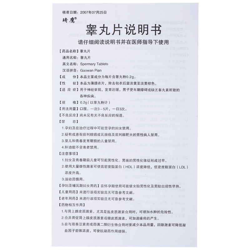 睾丸片(琦鹰)包装主图