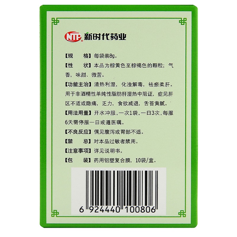 化滞柔肝颗粒(鲁南)包装主图