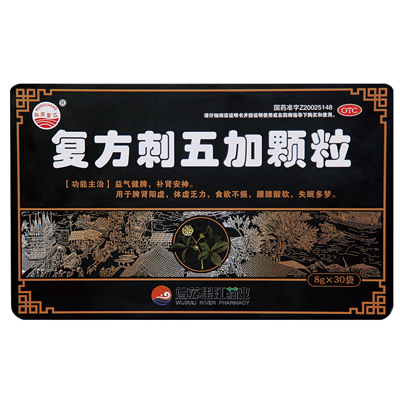 复方刺五加颗粒(乌苏里江)包装主图