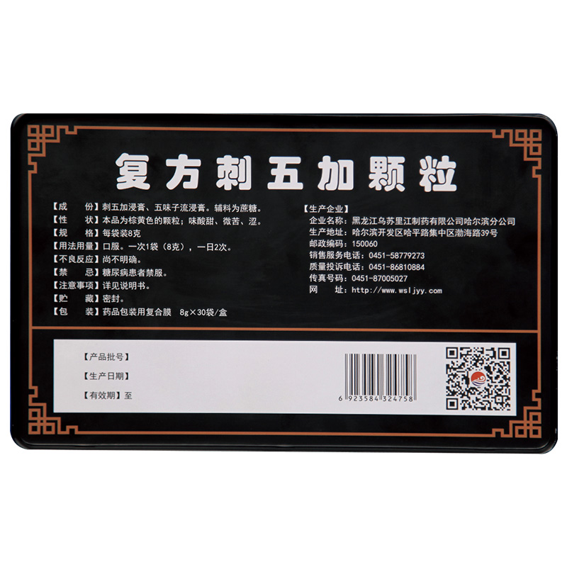 复方刺五加颗粒(乌苏里江)包装主图